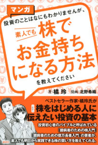 投資のことはなにもわかりませんが、素人でも株でお金持ちになる方法を教えてください