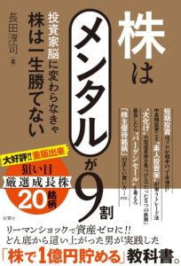 株はメンタルが9割